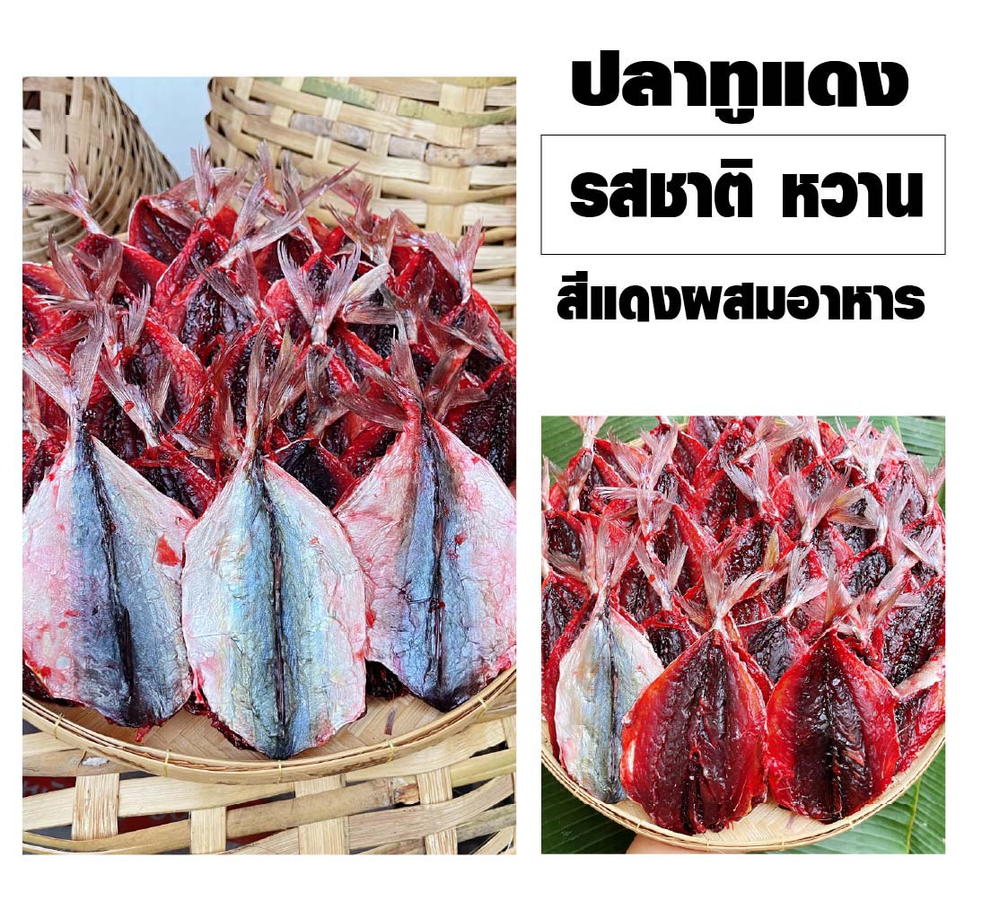 ปลาทูแดง